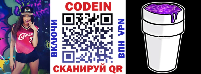 Кодеин Purple Drank  купить закладку  Невель 